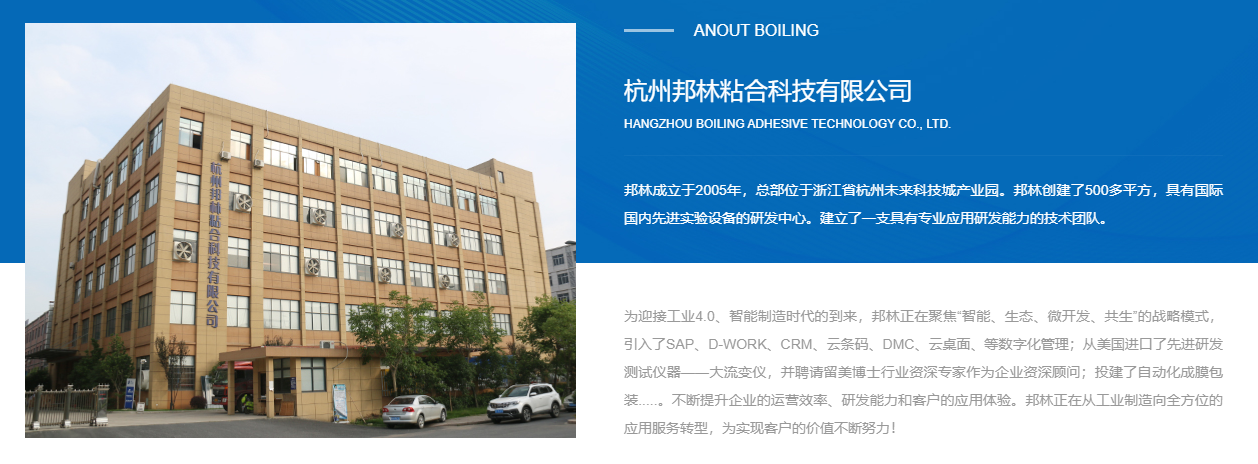 龙八国际热熔胶